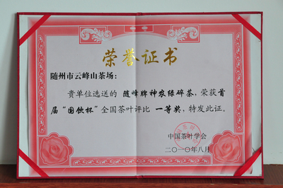 神農綠碎茶獲國飲杯一等獎