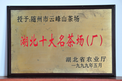 十大名茶場(chǎng)