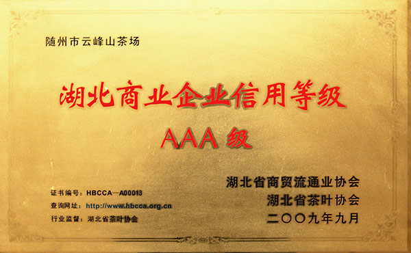 湖北商業(yè)企業(yè)信用等級(jí)AAA級(jí)