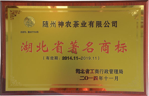 神農(nóng)益木湖北省著名商標(biāo)