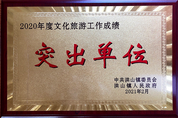 2020年度文化旅游工作成績突出單位0000000.gif 2020年度文化旅游工作成績突出單位0000000.gif