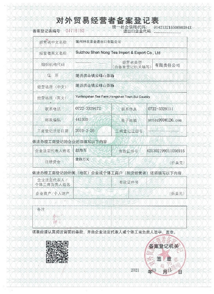 對外貿(mào)易經(jīng)營者備案登記表