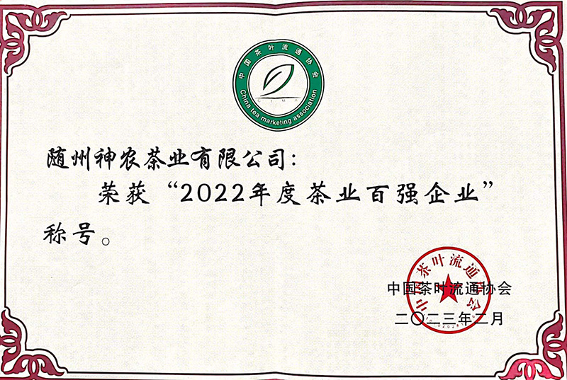 茶業(yè)百強(qiáng)企業(yè)