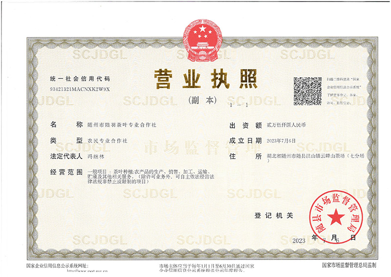 陸羽茶葉專業(yè)合作社(副本).jpg 陸羽茶葉專業(yè)合作社(副本).jpg