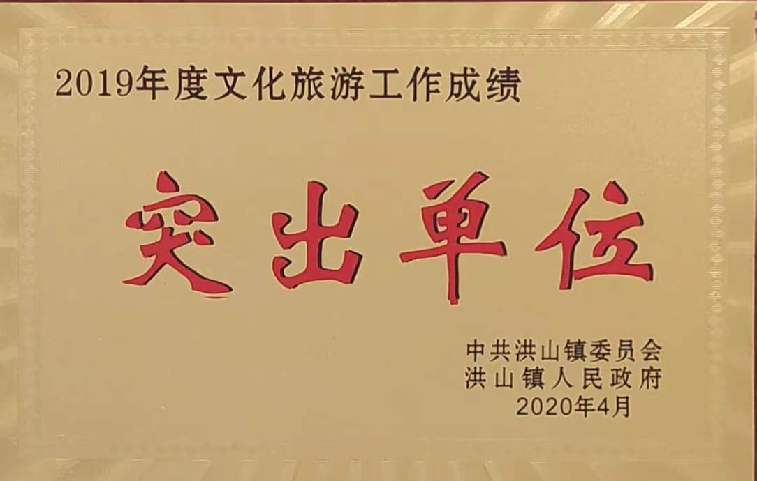 2019年文化旅游工作突出單位(2020.4).jpg 2019年文化旅游工作突出單位(2020.4).jpg
