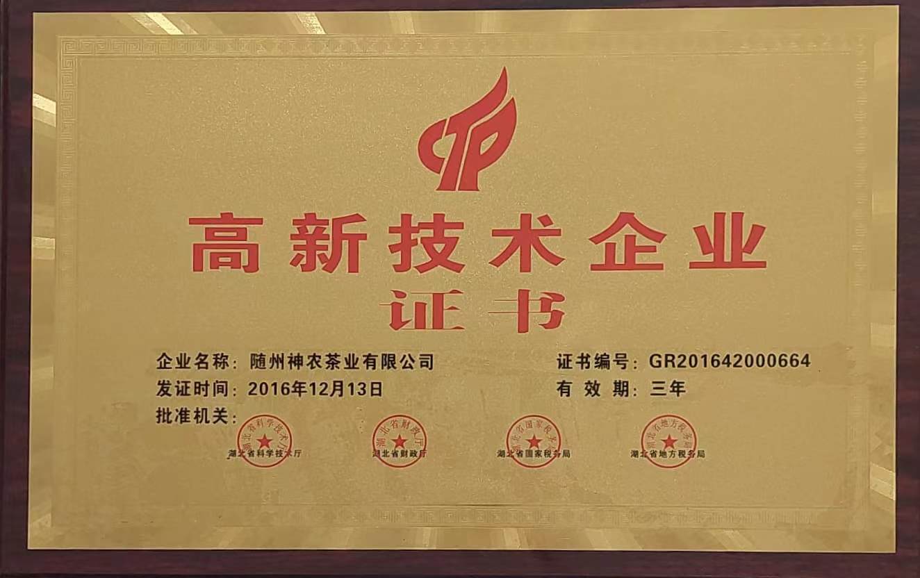 高新技術(shù)企業(yè)(2016.12).jpg 高新技術(shù)企業(yè)(2016.12).jpg