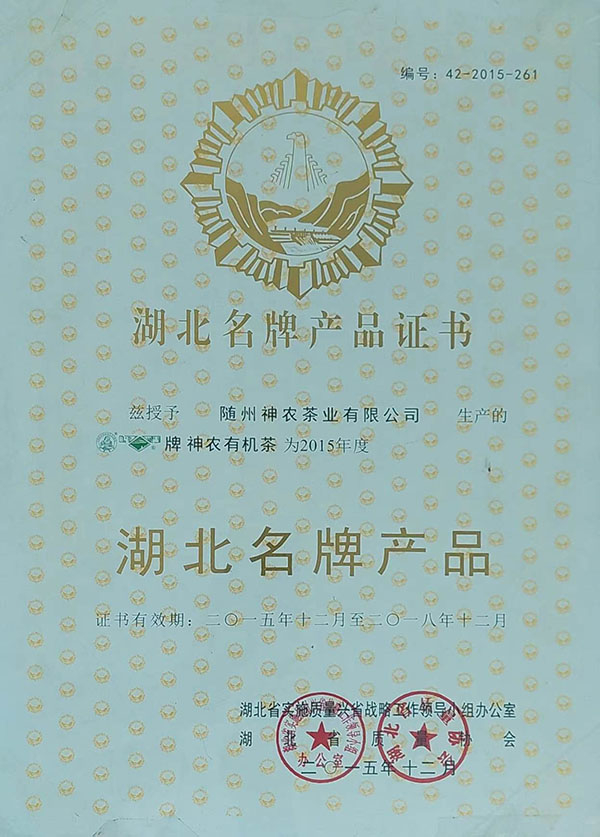 湖北名牌產(chǎn)品—神農(nóng)益木、隨峰牌