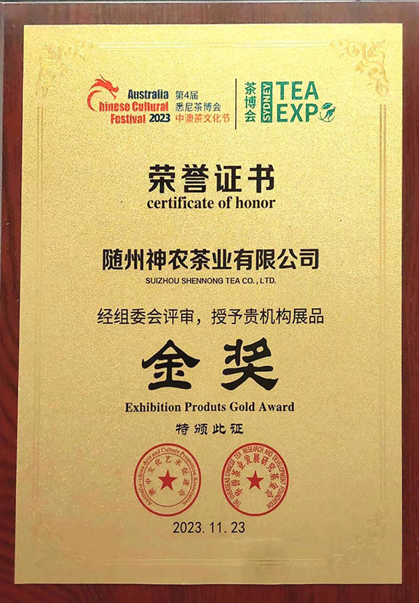 悉尼茶文化節(jié)獲金獎(jiǎng)2023.11.jpg 悉尼茶文化節(jié)獲金獎(jiǎng)2023.11.jpg
