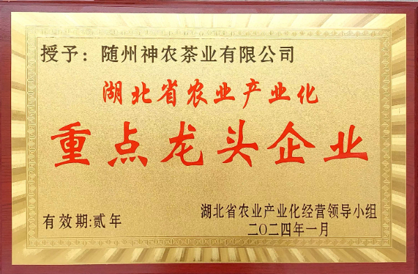 湖北省農(nóng)業(yè)產(chǎn)業(yè)化重點龍頭企業(yè)(2024.1).jpg 湖北省農(nóng)業(yè)產(chǎn)業(yè)化重點龍頭企業(yè)(2024.1).jpg