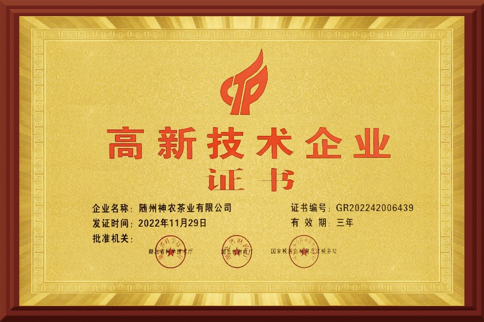 國(guó)家高新技術(shù)企業(yè)