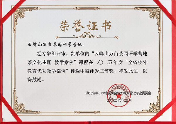 茶文化主題教學(xué)三等獎(jiǎng).jpg 茶文化主題教學(xué)三等獎(jiǎng).jpg